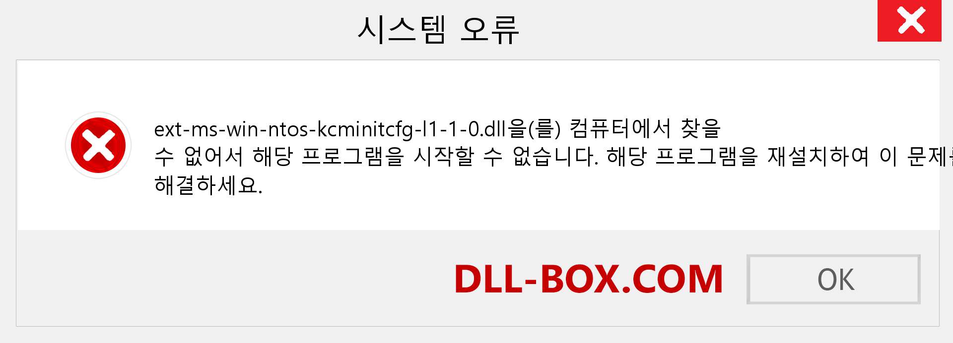 ext-ms-win-ntos-kcminitcfg-l1-1-0.dll 파일이 누락 되었습니까?. Windows 7, 8, 10용 다운로드 - Windows, 사진, 이미지에서 ext-ms-win-ntos-kcminitcfg-l1-1-0 dll 누락 오류 수정